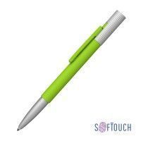 Ручка шариковая "Clas", покрытие soft touch, зеленое яблоко